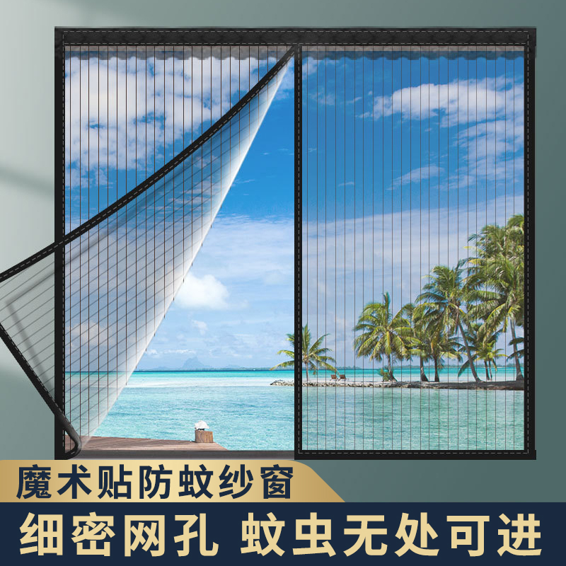 幸福派 防蚊纱窗纱网自粘型魔术贴窗户门帘沙窗磁性磁铁窗帘自装隐形家用简易隐形窗户门帘高清大图