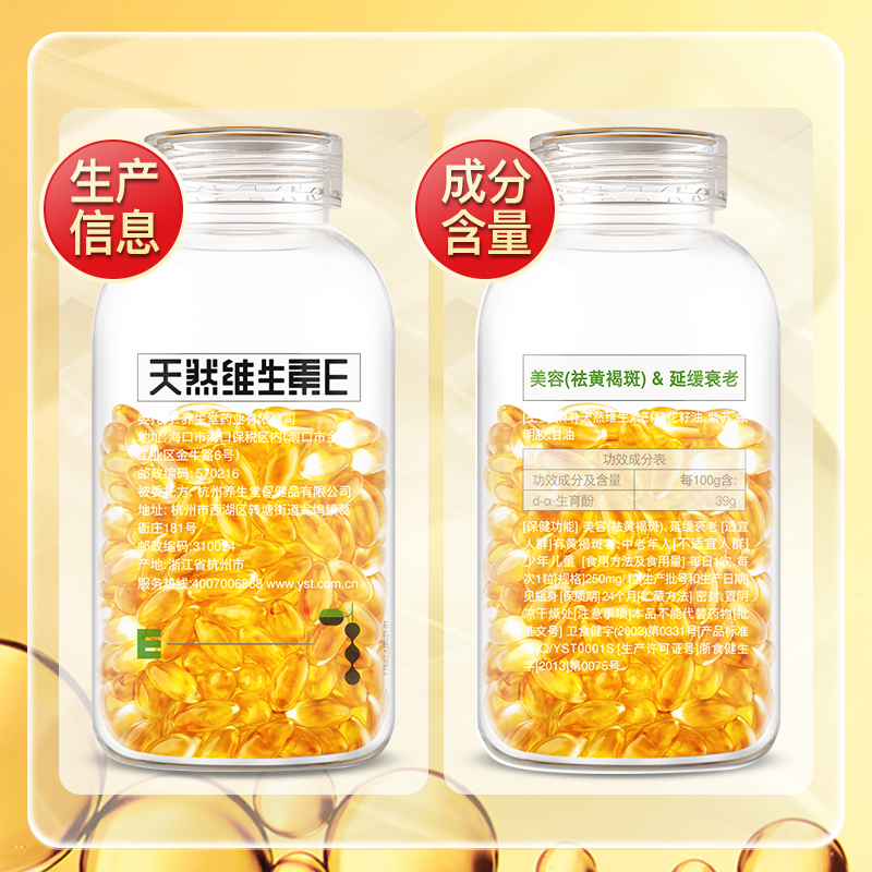 养生堂牌天然维生素E软胶囊190粒(100粒+30*3盒)组合