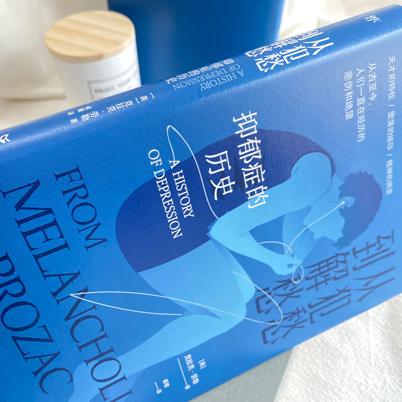 【M】从犯愁到解愁 抑郁症的历史-9787218143774
