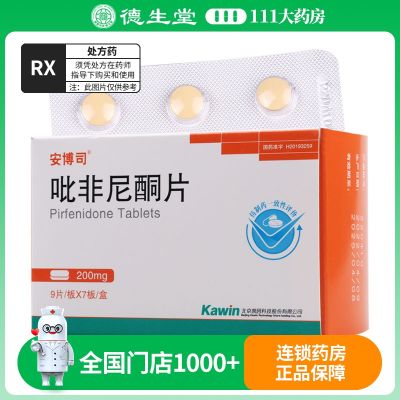 安博司 吡非尼酮片 200mg*63片/盒