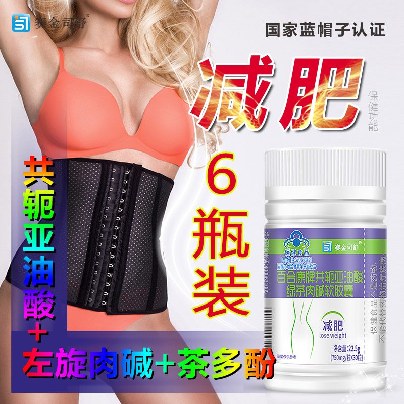 6瓶赛金司舒百合康牌左旋肉碱共轭亚油酸绿茶肉碱软胶囊男女成人中老年人肥胖减肥减脂控制体重管理产品非燃脂瘦身控制食欲抑制剂高清大图