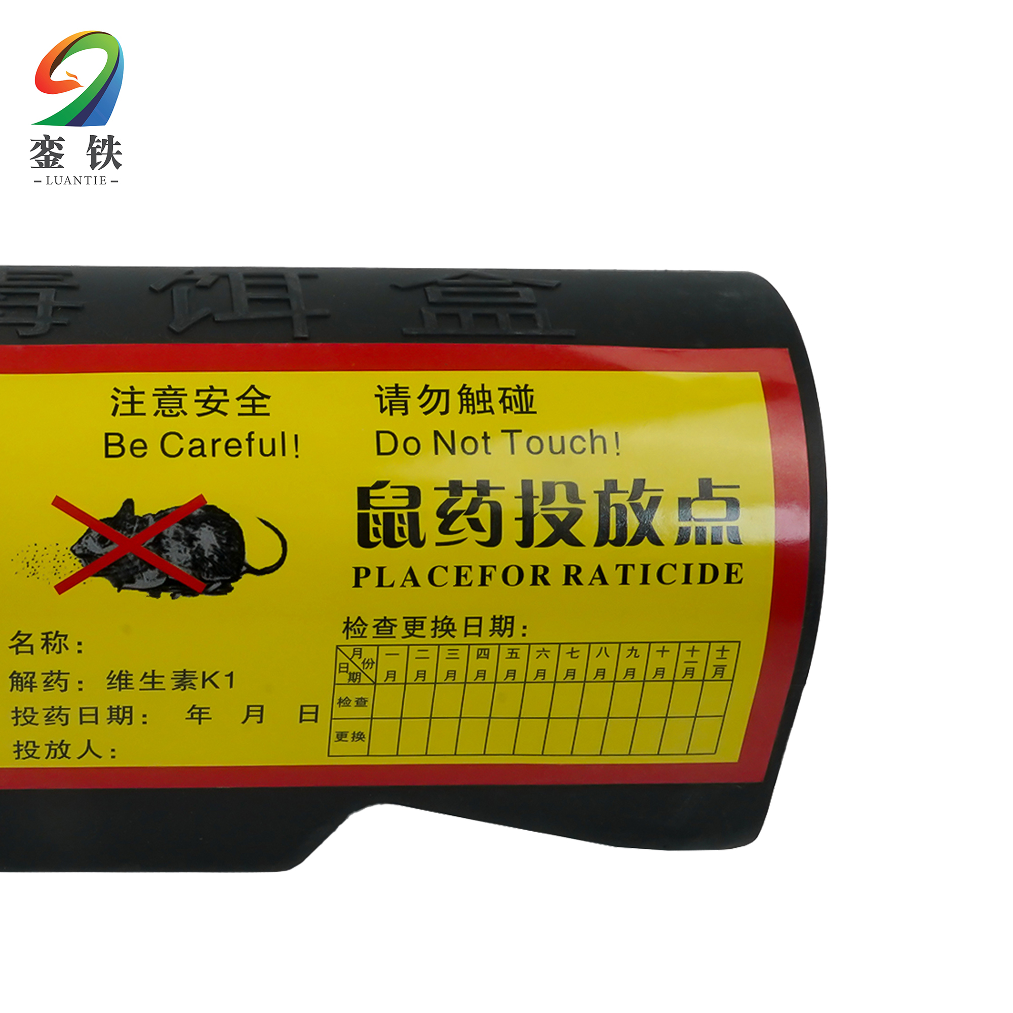 銮铁 灭鼠毒饵盒站老鼠药盒鼠饵盒(不含灭鼠药) 一体式 个高清大图