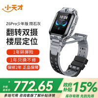 小天才电话手表 Z6Pro少年版 陨石灰
