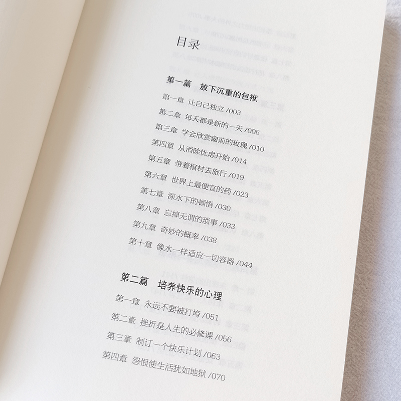 醉染图书快乐的人生 全新修订版97875057322高清大图