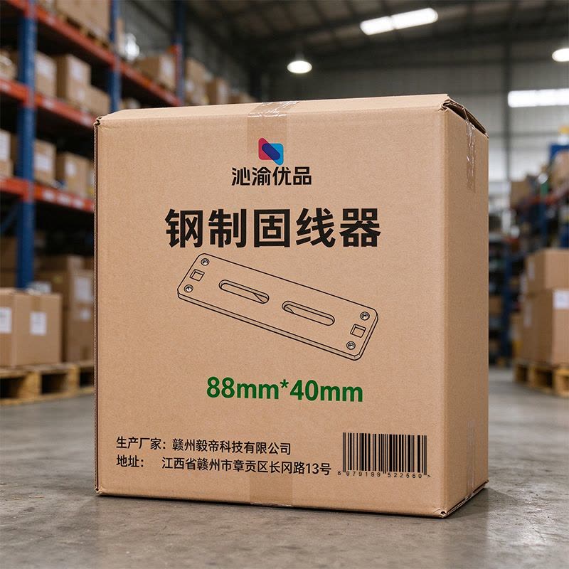 沁渝优品 钢制固线器 88mm*40mm 片图片