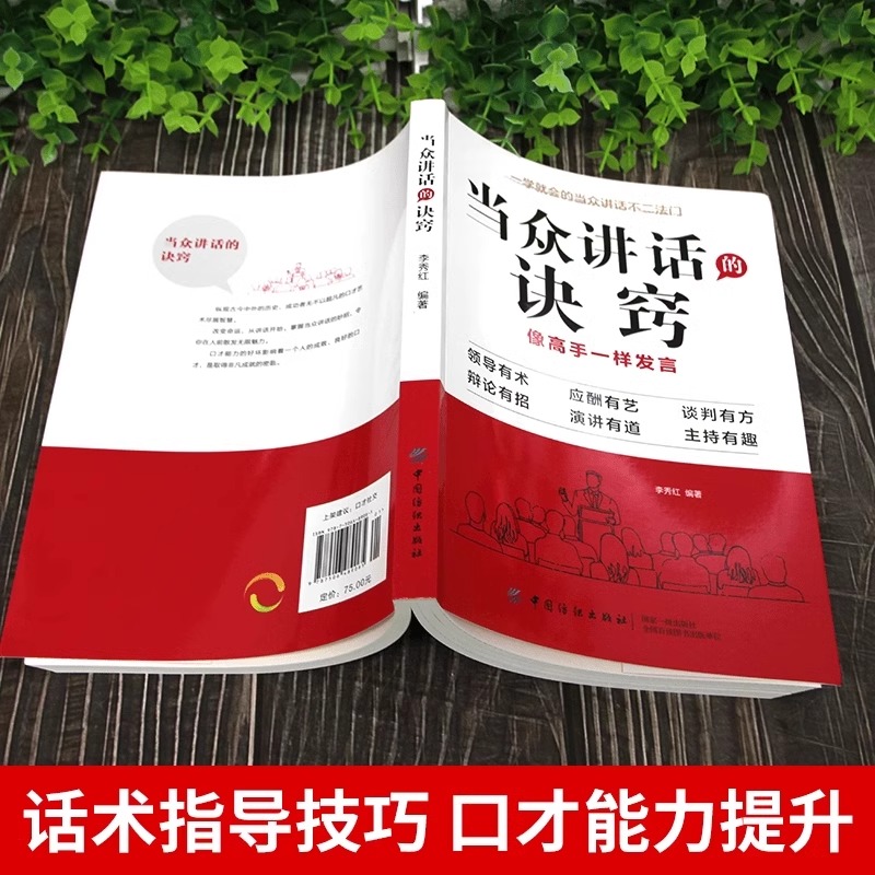 [2册]当众讲话的诀窍+高情商聊天术 [正版]抖音 当众讲话的诀窍+登台演讲看这本就够了掌握高情商说话的秘诀 口才演讲语高清大图