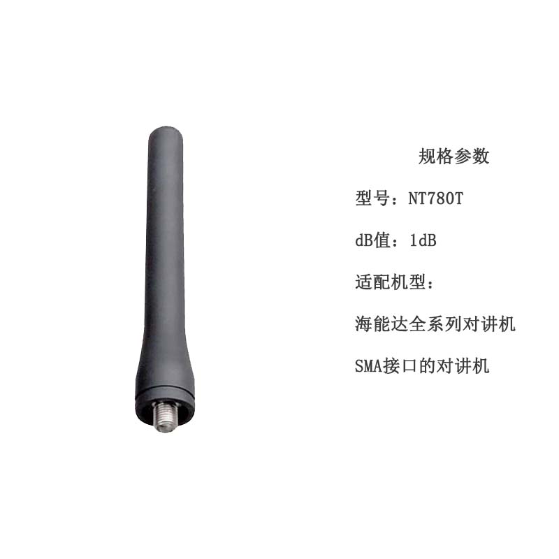 耐通科技 对讲机天线 NT780T高清大图