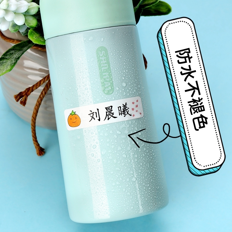 幼儿园姓名贴纸智扣防水儿童名字贴文具水杯标签贴小学生记号贴条