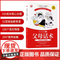 漫画版父母话术8分钟轻阅读亲子沟通指南家庭教育双向治愈科学培养好孩子是夸出来场景化解决方案非暴力沟通技巧80/90/00