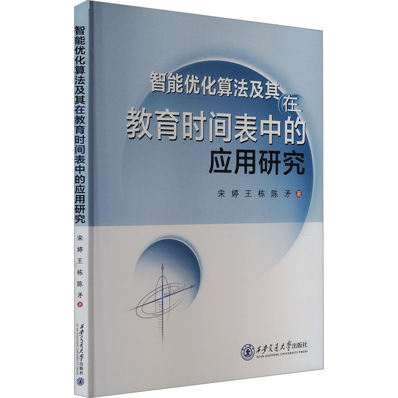 正版新书]智能优化算法及其在教育时间表中的应用研究宋婷,王栋,高清大图