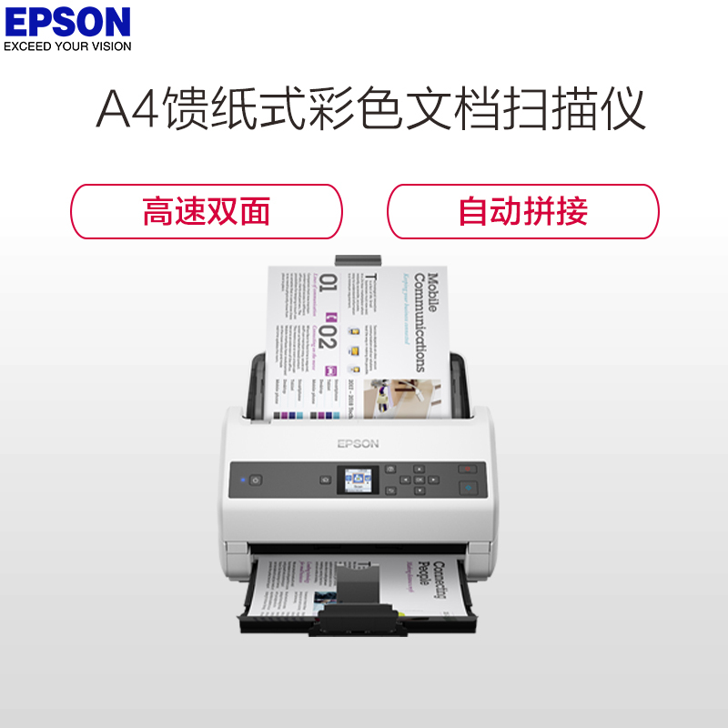 爱普生(EPSON) DS-975 A4馈纸式高速彩色文档扫描仪 双面扫描/85ppm (原厂三年保修)