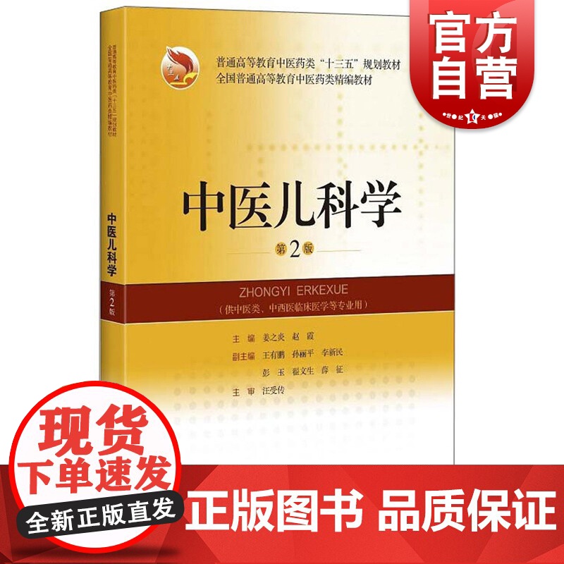 中医儿科学(第2版)(精编教材)高清大图