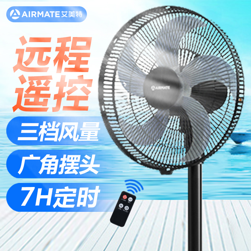 艾美特(Airmate)电风扇落地扇五叶摇头定时遥控风扇宿舍节能省电办公室大风量客厅座地扇FS40-R55高清大图