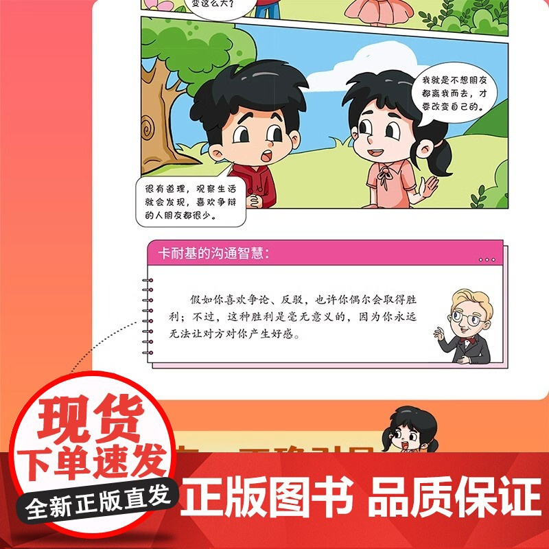 孩子爱读的漫画人性的弱点 3-16岁孩子读得懂的漫画心理学孩子不可不知的孩子爱读的心理学法则青少年励志漫画书中小学生课外高清大图