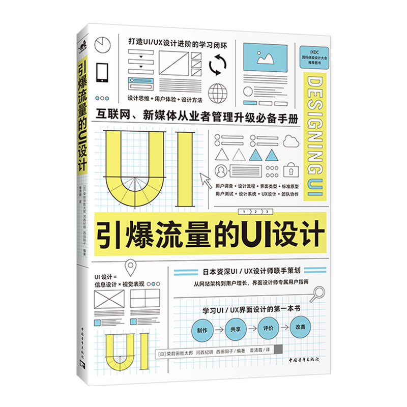 [正版] 引爆流量的UI设计+UI设计炼成记+UX破门而入:从认知到实践 3本一套 互联网新媒体从业者升级手册 U高清大图