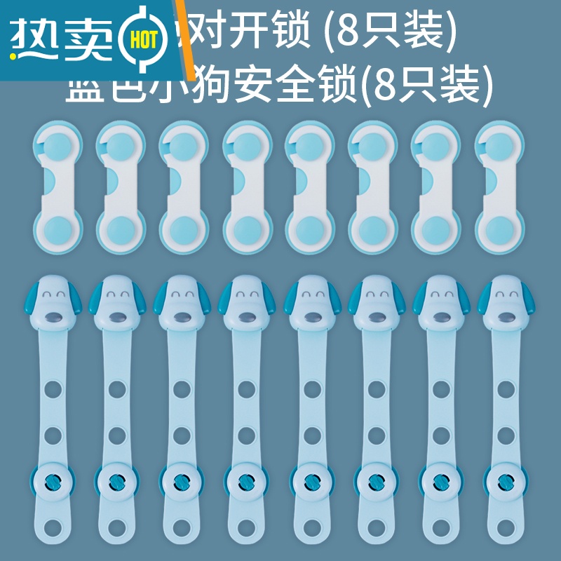 显彩婴幼儿童安全锁扣抽屉柜子门防开防夹手宝宝推拉门冰箱防护多功能 蓝色对开锁(8只装)+蓝色小狗安全锁(8只装)