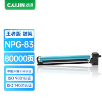 才进王者版佳能NPG-83鼓架iR-ADV DX C5870D碳粉C5800i C5840墨盒C5850 C5860彩色