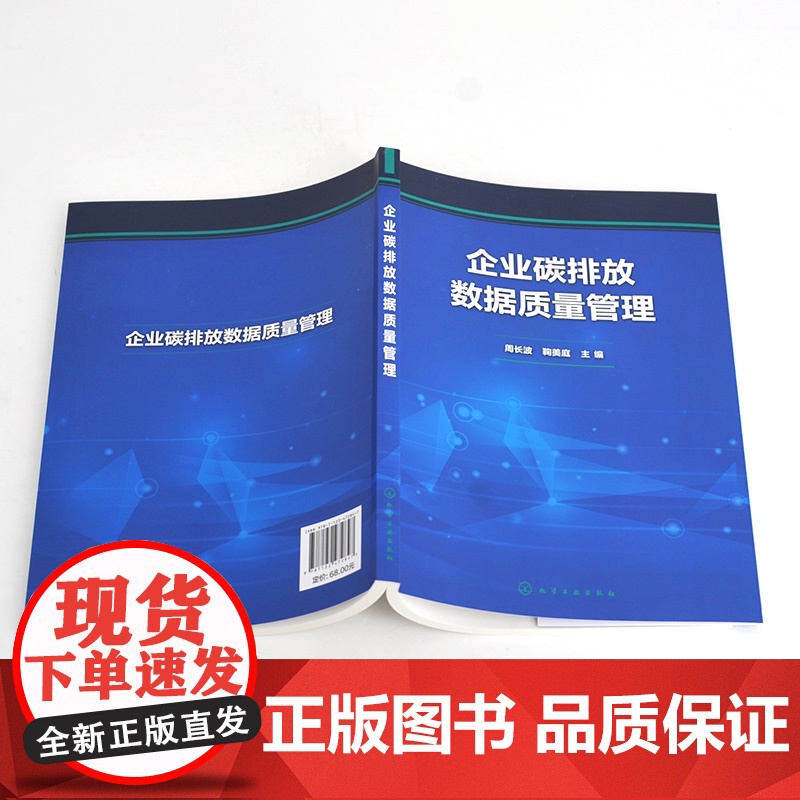 企业碳排放数据质量管理 碳市场相关基础知识 企业碳排放数据质量管理依据 要求及提升路径 企业碳排放数据质量管理培训参考教高清大图