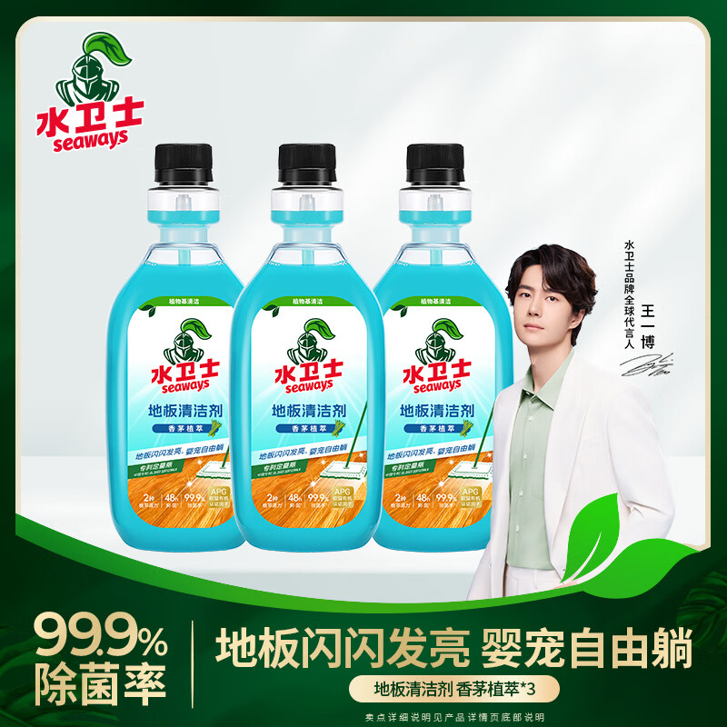 水卫士seaways 500ml/瓶地板清洁剂(香茅)3瓶(单位:组)
