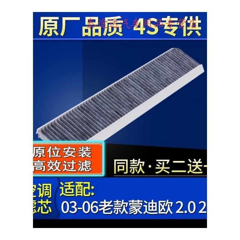 游枫亭适配03-06老款福特蒙迪欧 2.0 2.5 空调滤芯格原厂滤清器原装带碳