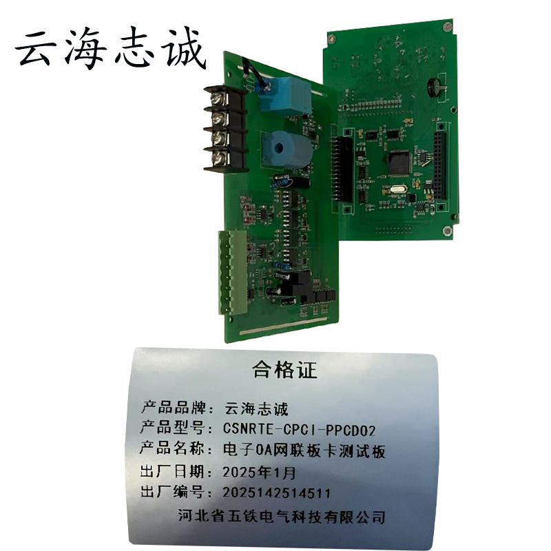 电子OA网联板卡测试板 CSNRTE-CPCI-PPCDO2 1块高清大图
