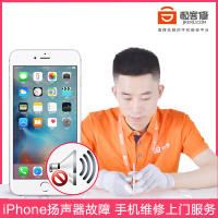 极客修苹果手机iPhone8plus 6 6S7 7P X扬声器故障外放无声音上门维修