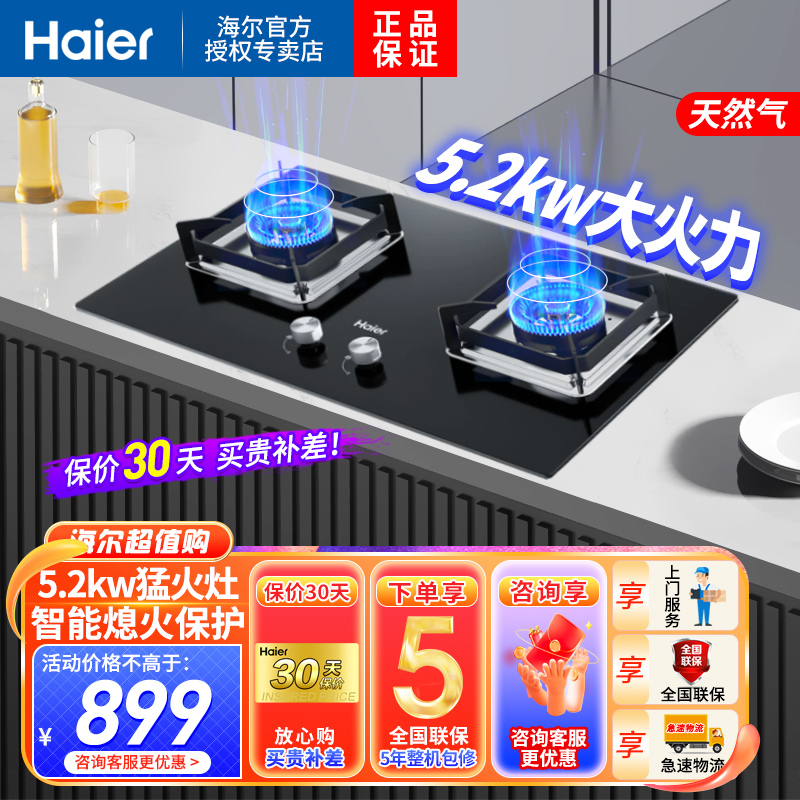 海尔(Haier)燃气灶天然气灶双眼灶瞬燃点火智能熄火保护5.2KW大火力一级能效三重增氧混燃台嵌两用 Q2BE5