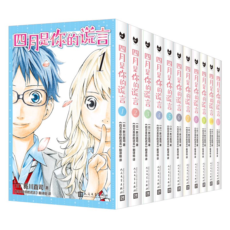 四月是你的谎言全套11册 [正版]任选 四月是你的谎言系列全套11册漫画 [日]新川直司 日本二次元轻小说同名动画电影原高清大图