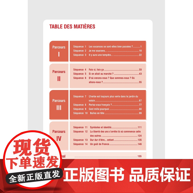 外研社 新经典法语(2)(同步语法词汇手册)高清大图