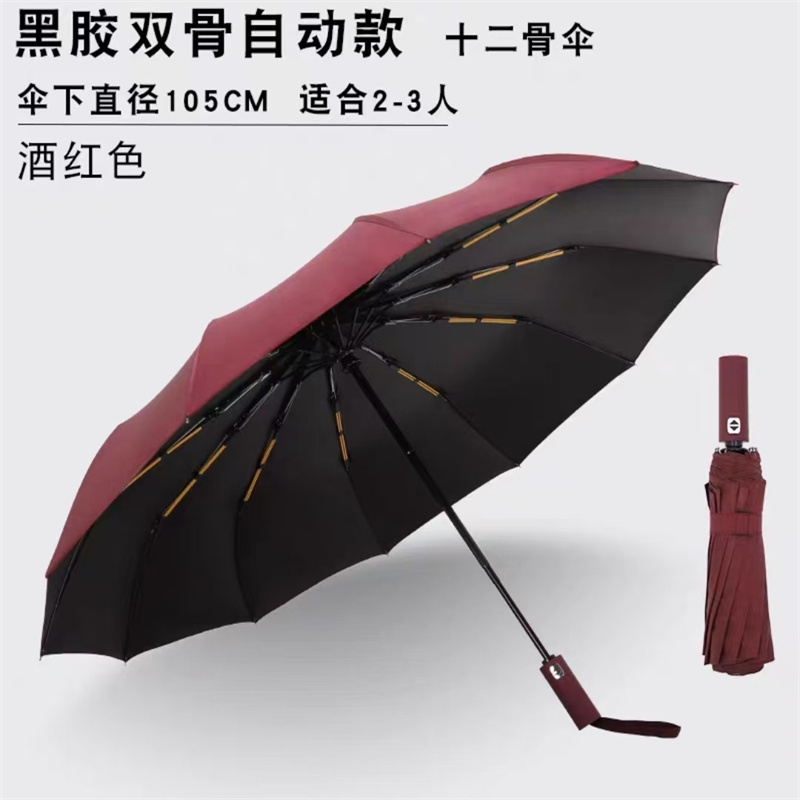 海琴伞业 十二股 三折 双股全自动晴雨伞 混色(单位:把)高清大图