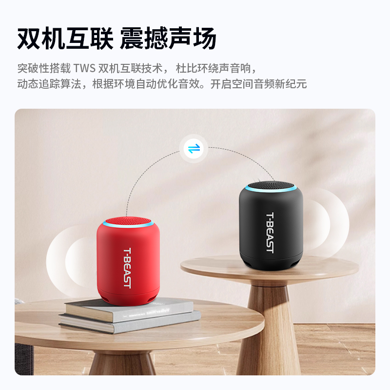 拾光兽T-BEAST无线蓝牙音箱便携迷你小型户外低音炮互联小音响高清大图