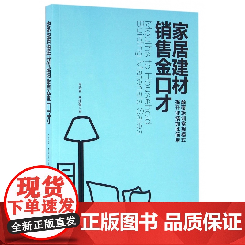 家居建材销售金口才高清大图