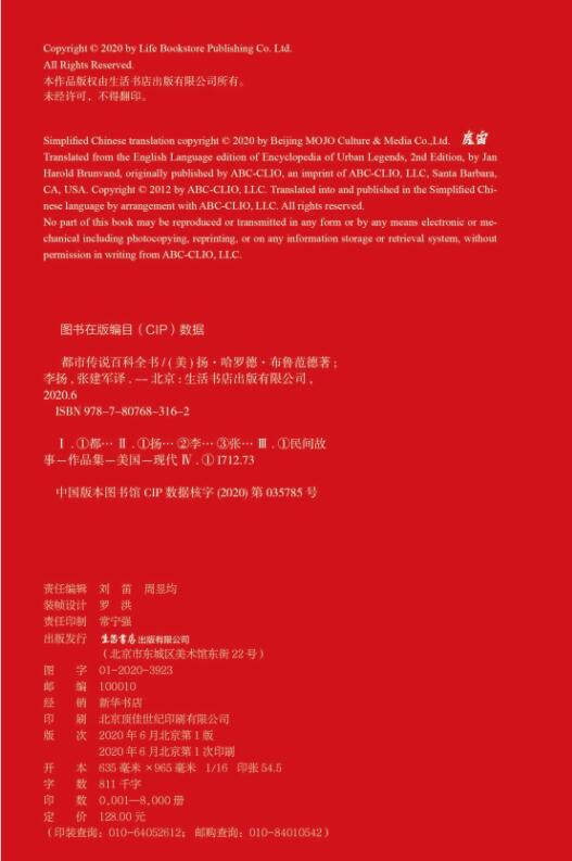 [正版]都市传说百科全书(增补版)扬·哈罗德·布鲁范德 魔宙文化三部曲之一 都市传说文库 期待已久的学术巨著 中文版高清大图