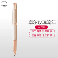派克(PARKER)新款卓尔玫瑰流年宝珠笔