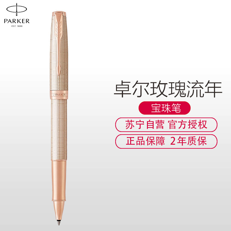 派克(PARKER)新款卓尔玫瑰流年宝珠笔