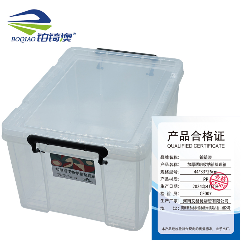 铂锜澳加厚透明收纳箱 整理箱/个 44*33*26cm 个
