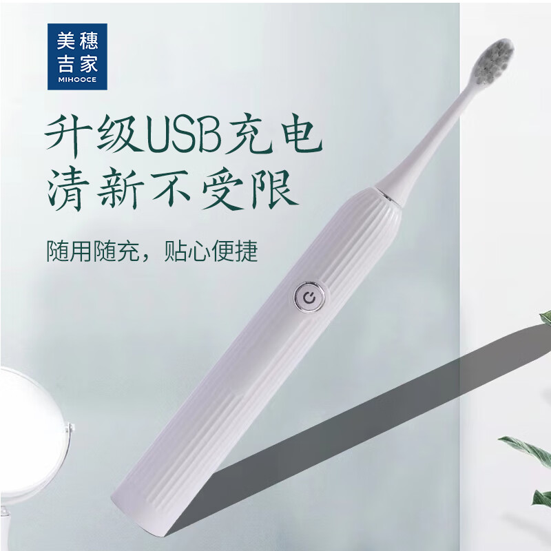 美穗吉家 成人声波电动牙刷白色(4个刷头)