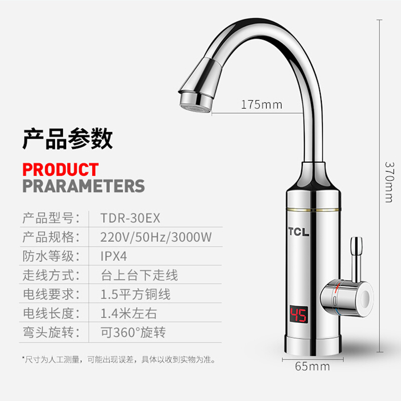 TCL 电热水龙头金属数显双手柄厨房加热速热即热式水龙头多处可用免储水 下进水TDR-30EXY高清大图