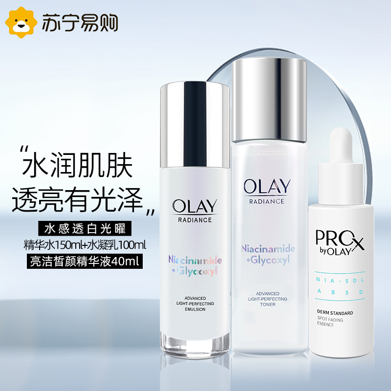 OLAY玉兰油美白精华水乳液3件套装 淡斑抗糖小白瓶烟酰胺革糖素提亮保湿护肤品