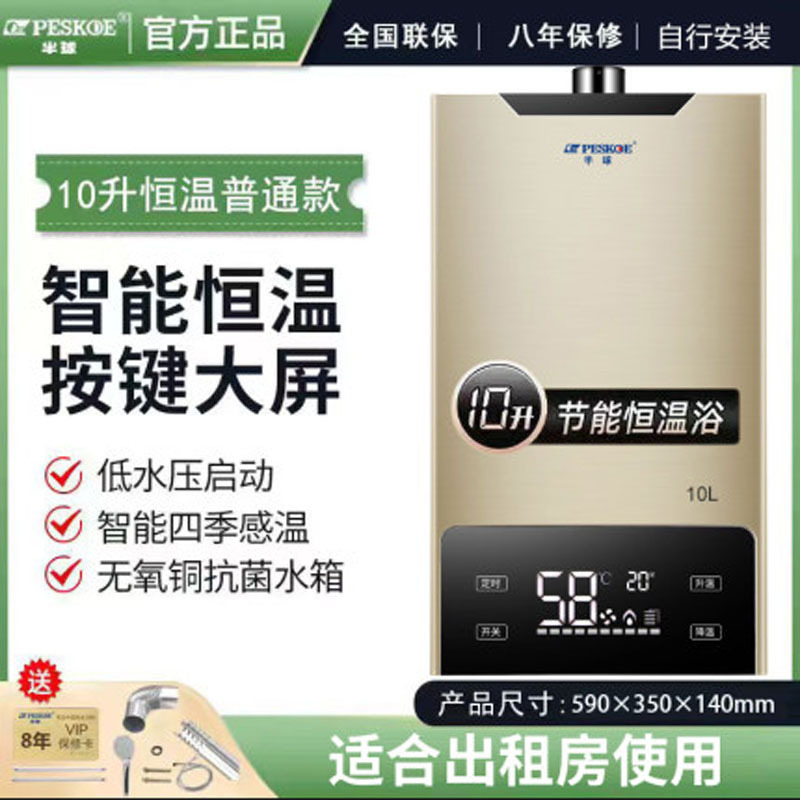 半球燃气热水器天然气12升13升16升恒温强排式液化煤气平衡式增压
