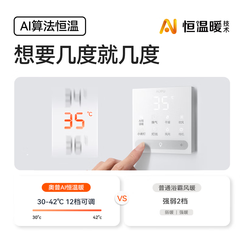 奥普(AUPU)Smart浴霸S2智能AI进阶恒温预约暖房浴霸S2高清大图