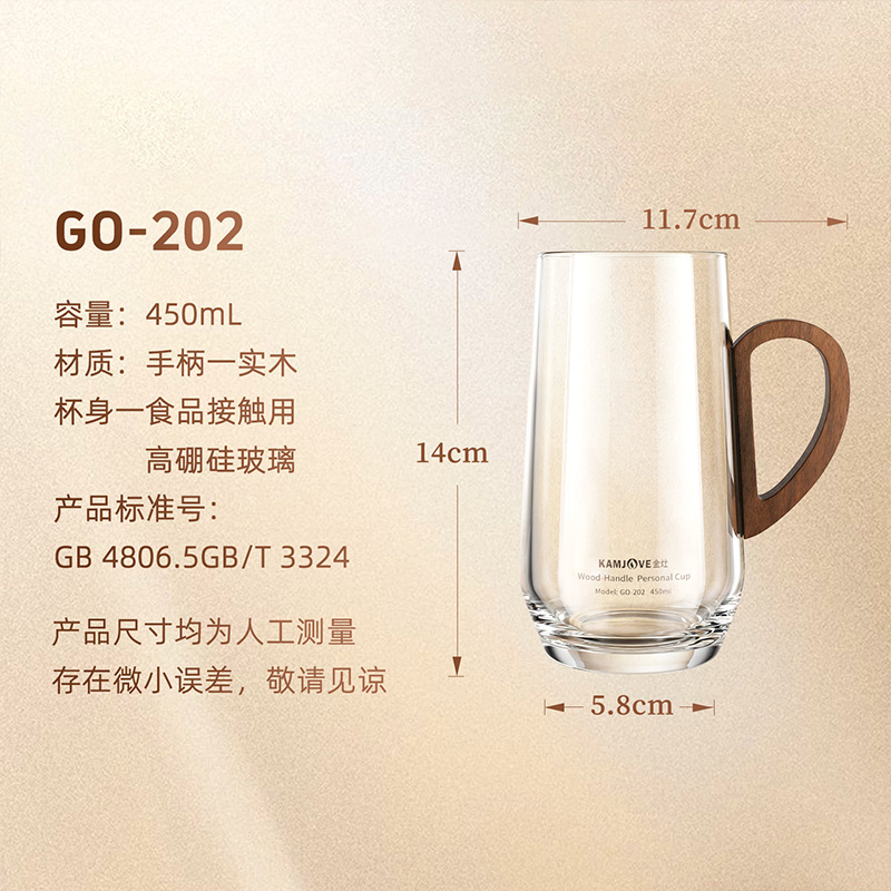 金灶GO-202玻璃杯茶水杯带把单人办公室透明玻璃杯泡茶杯家用杯子 GO-202 450ml