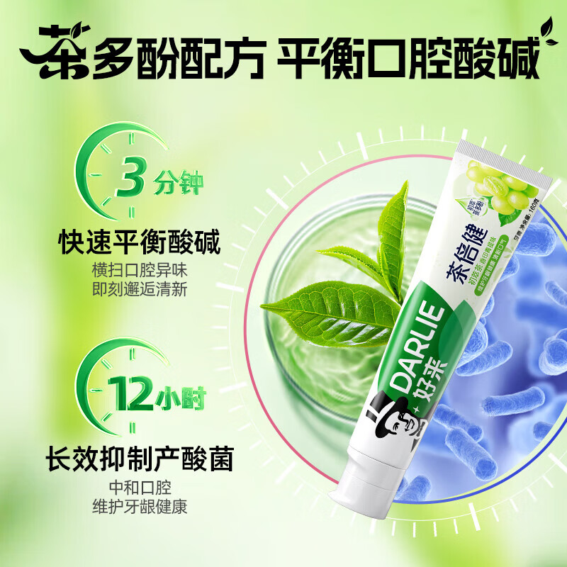 DARLIE好来(原黑人)初萃茶多酚牙膏茶倍健健齿防蛀160g*2支-青提味高清大图