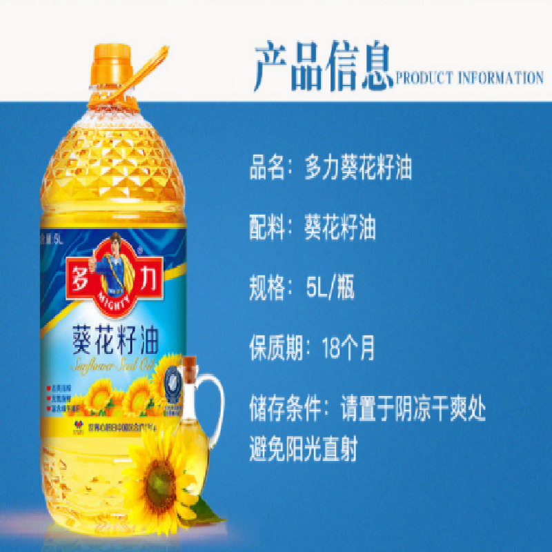 多力葵花籽油5L(一箱6桶)