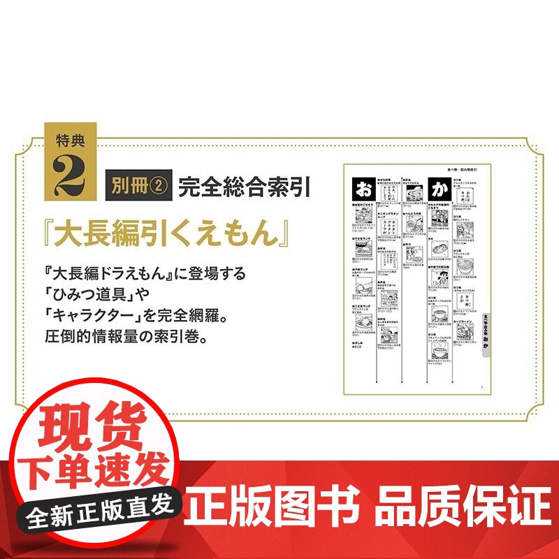100年大长篇哆啦A梦 藤子.F.不二雄 小学館高清大图