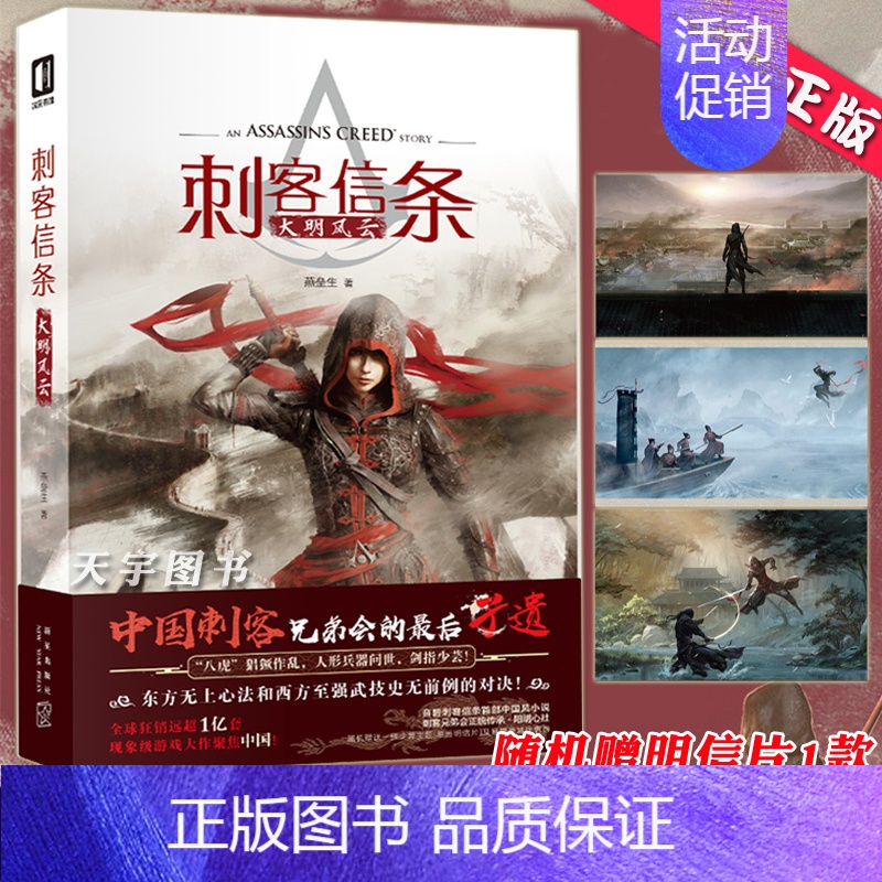 【正版】赠书签 刺客信条 大明风云 小说燕垒生 次元书馆 育碧游戏原著周边奇幻中国风武侠男生玄幻动漫小说书籍