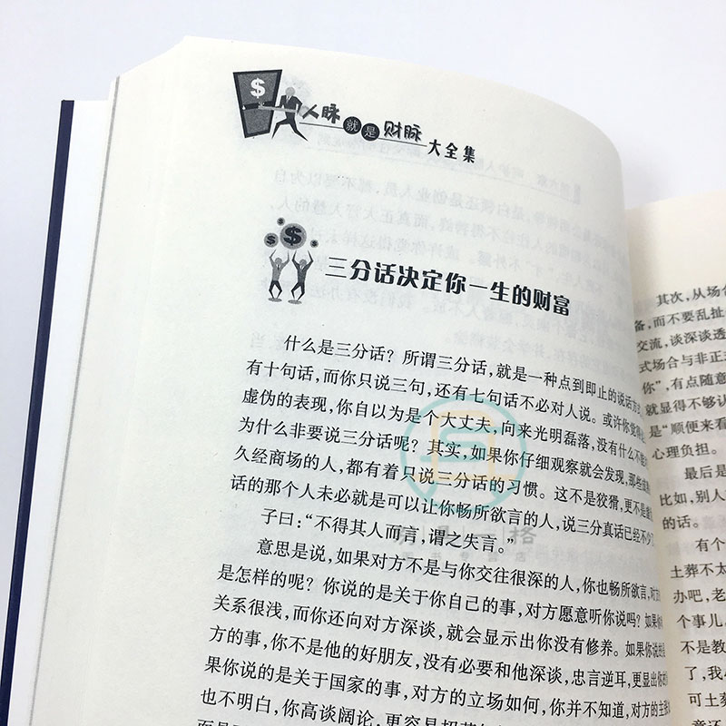 [醉染正版]人脉就是财脉大全集 姜得祺著 人脉决定命脉善用人脉创造财富挖掘财富成功细节决定成败大格局人际交往礼仪人际沟通高清大图