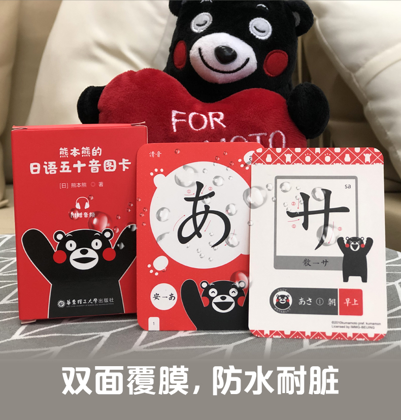 [正版图书]熊本熊的日语五十音图卡片初学者入门自学发音新标日50音单词卡日文日常用语词汇单词背诵华东理工大学出版社日语五高清大图
