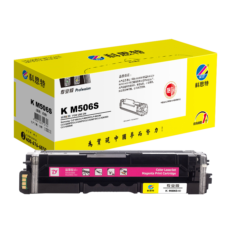 科思特K 506S 粉盒 适用三星CLP-680/CLP-680DW/CLP-680DN