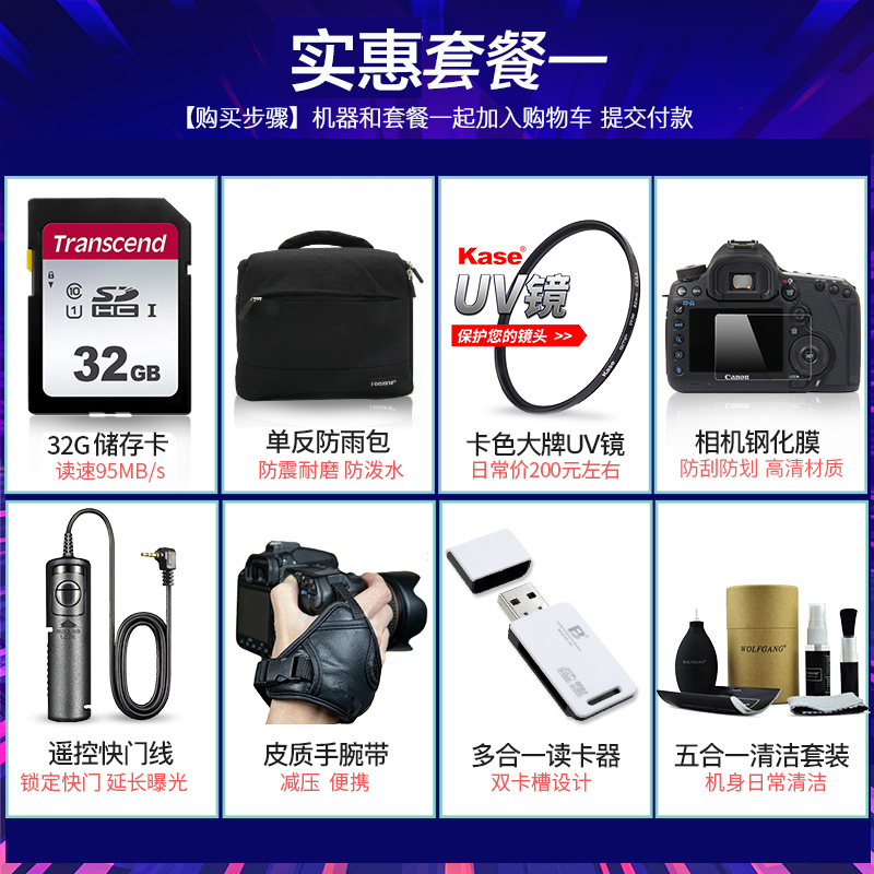 摄影包一 (单反相机 6D2 /5D4 单机身配件内存卡 单反数码相机包 UV镜 快门线等配件组合实惠套餐一)的士客